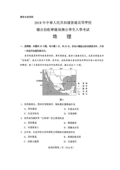 2023年港澳台联考真题及答案.doc