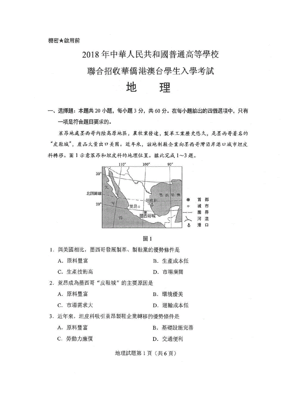2023年港澳台联考真题及答案.doc_第1页