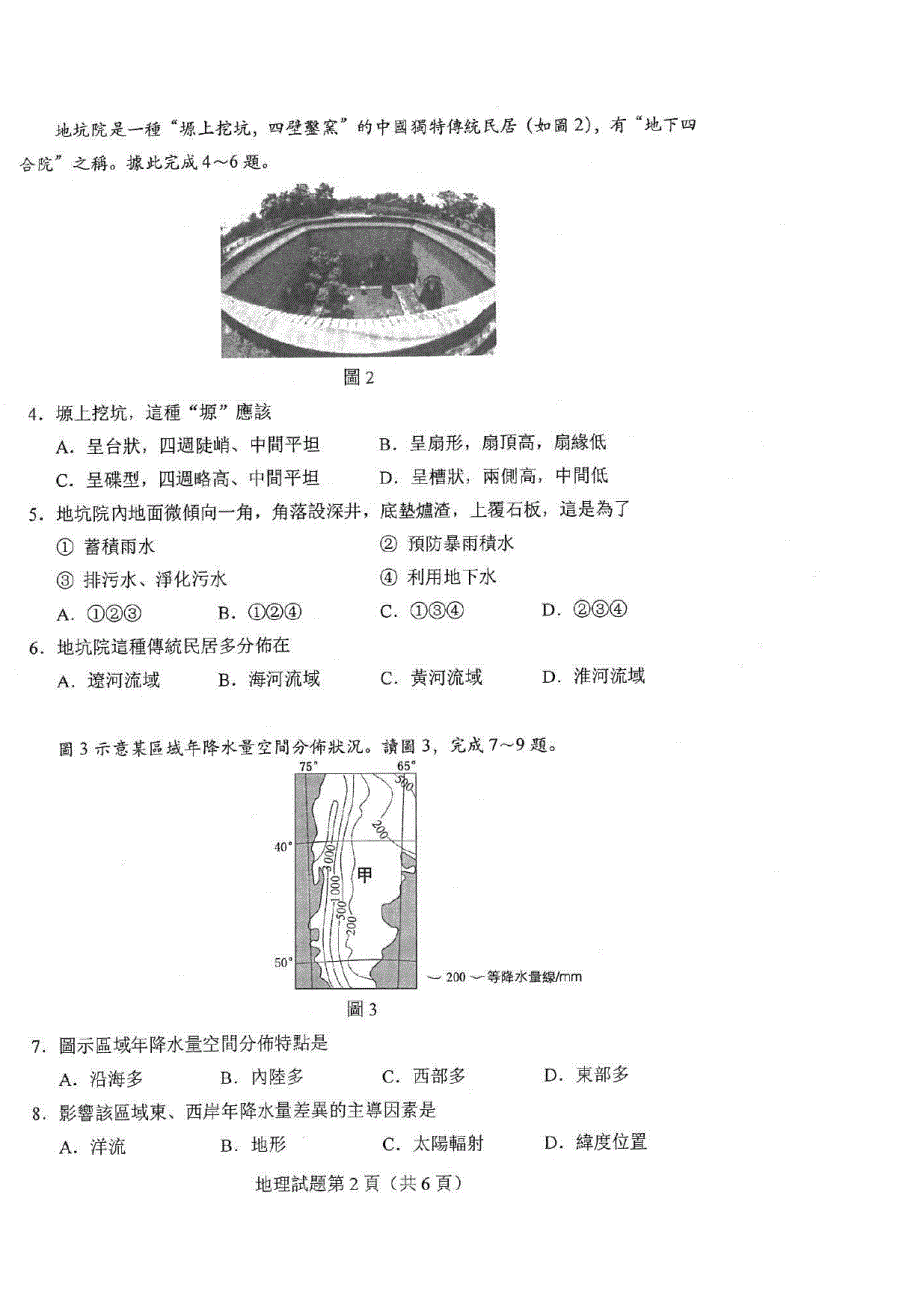 2023年港澳台联考真题及答案.doc_第2页