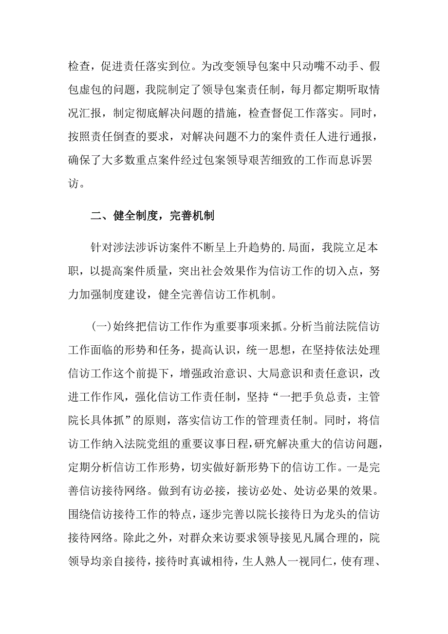 2022年信访工作总结5篇.doc_第2页
