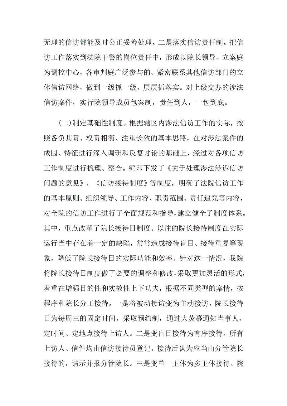 2022年信访工作总结5篇.doc_第3页