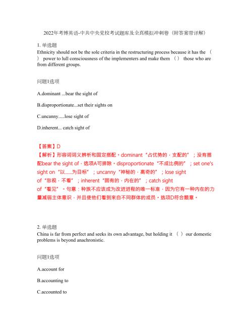 2022年考博英语-中共中央党校考试题库及全真模拟冲刺卷38附答案带详解.docx