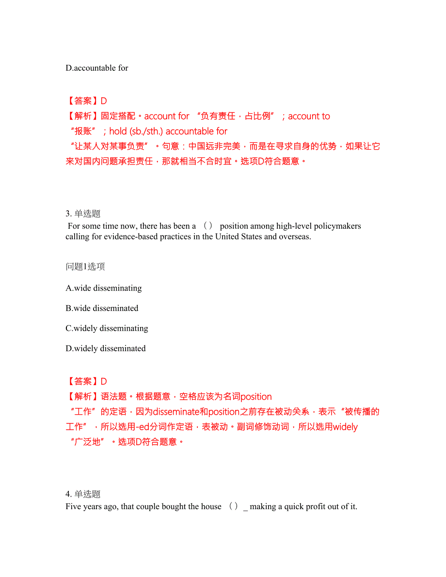 2022年考博英语-中共中央党校考试题库及全真模拟冲刺卷38附答案带详解.docx_第2页