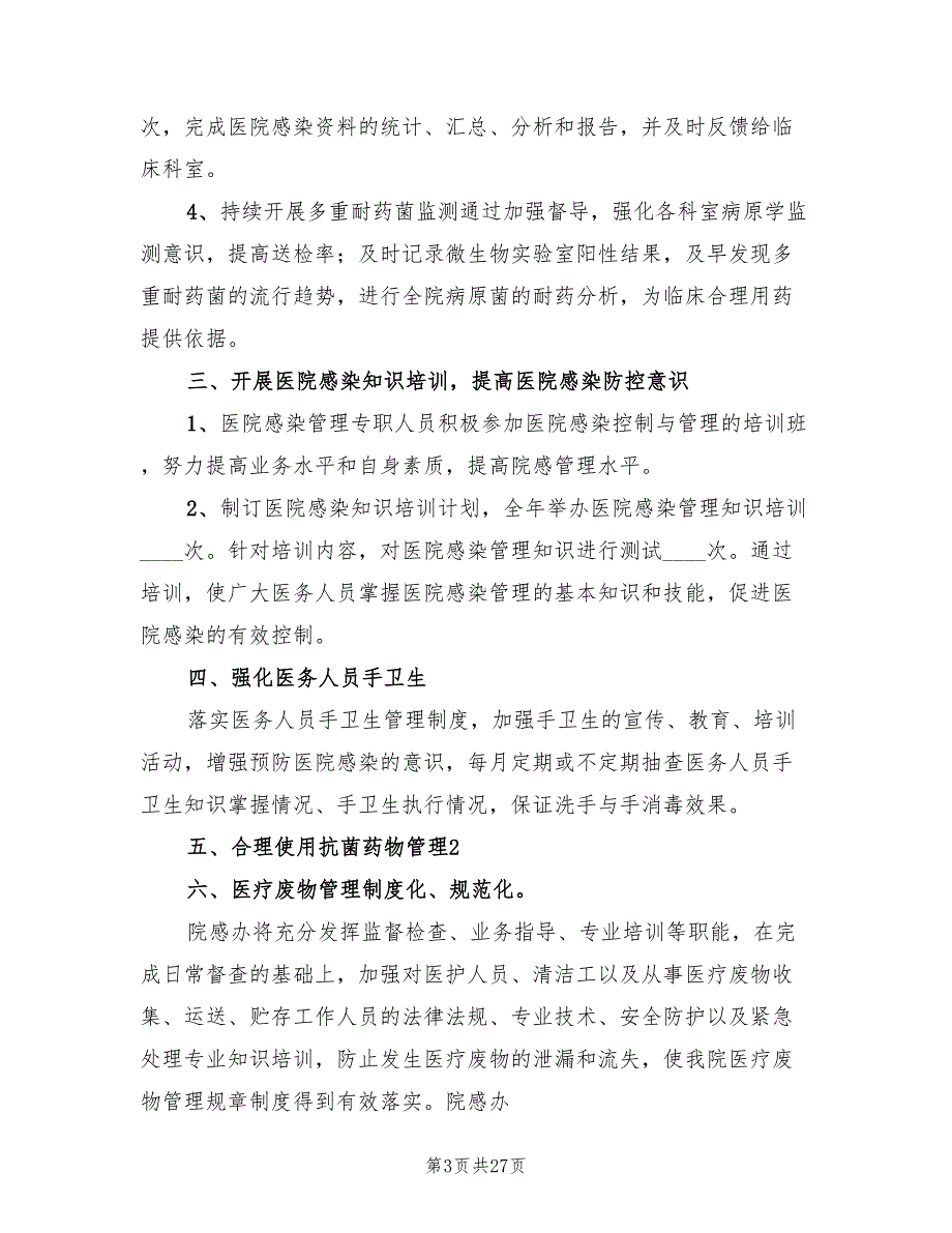 2022年医院应急管理工作计划3篇.doc_第3页