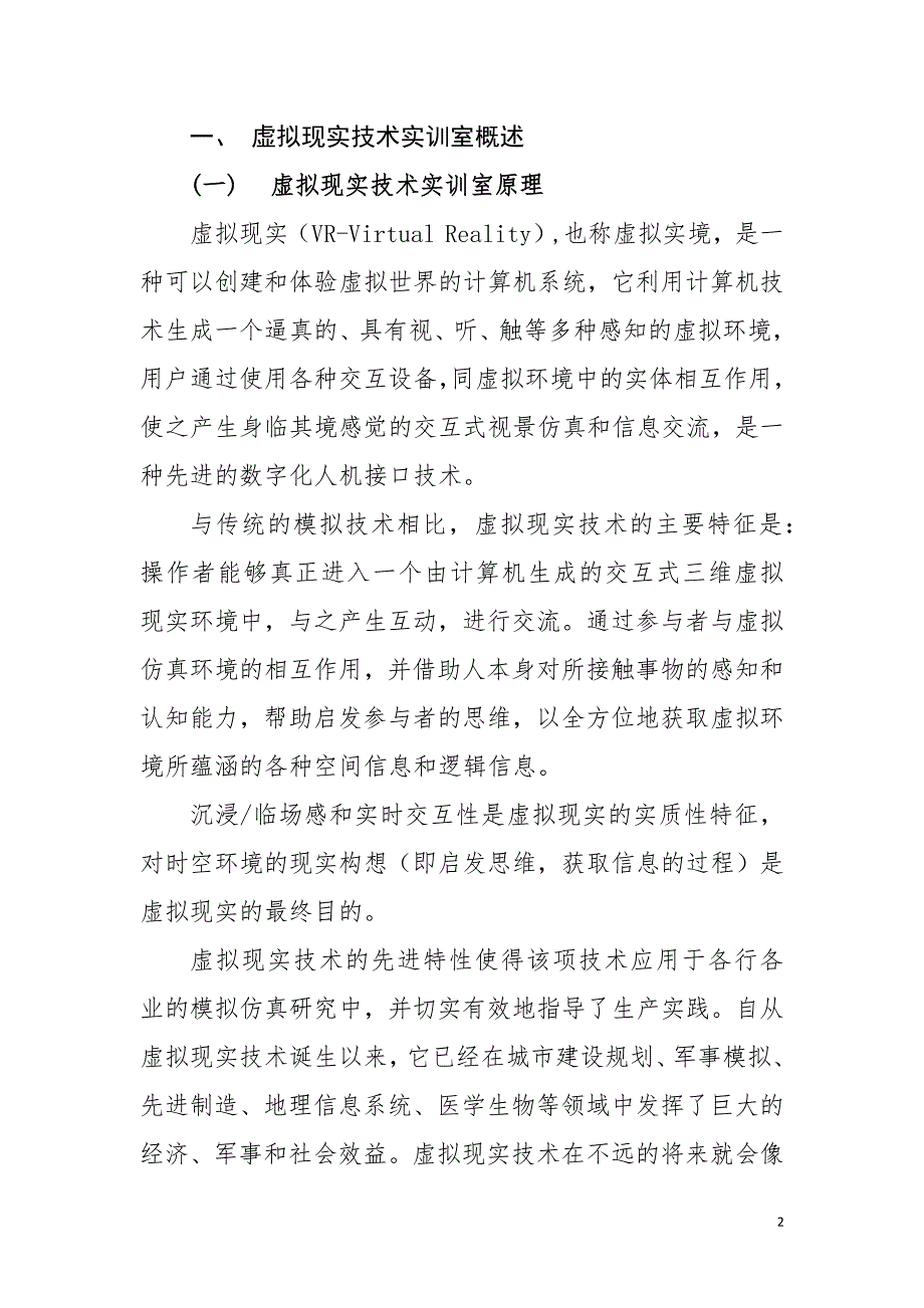 VR实训室设计方案.docx_第3页