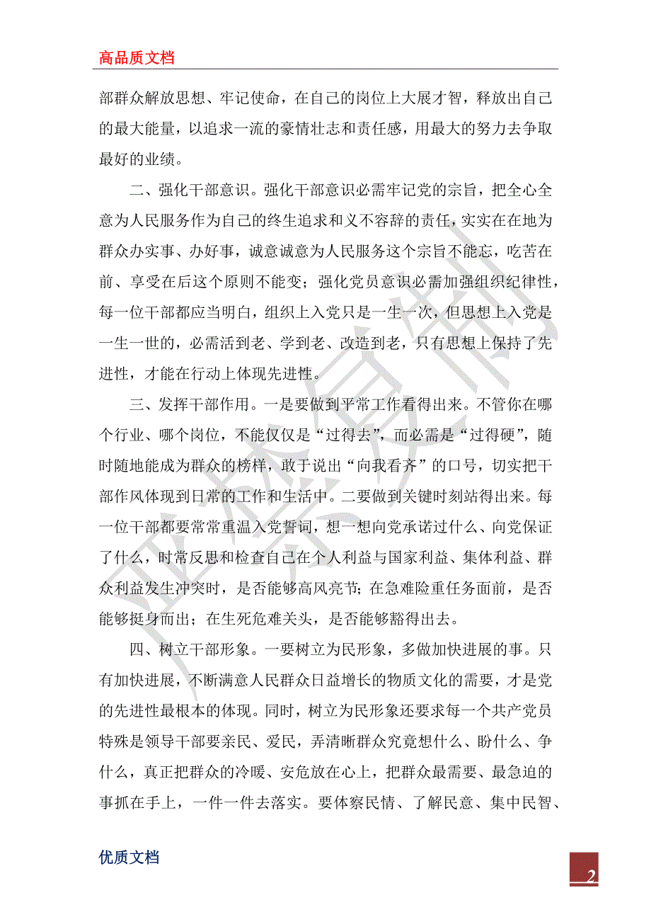 2022年领导干部作风整顿个人心得体会.docx_第2页