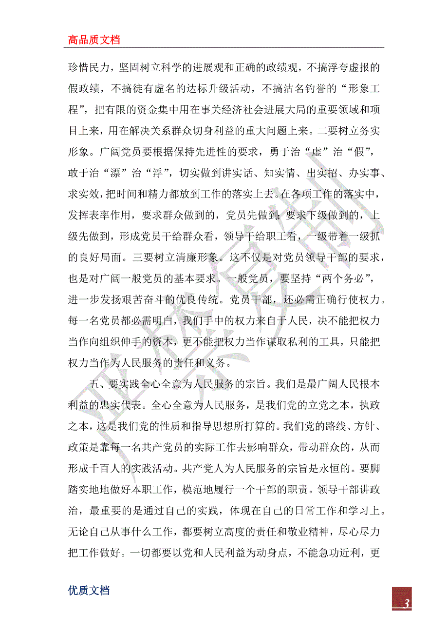 2022年领导干部作风整顿个人心得体会.docx_第3页
