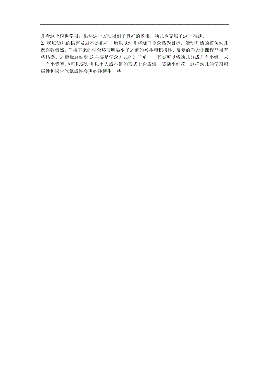 幼儿园儿歌《数数歌》FLASH课件动画教案参考教案.docx_第2页