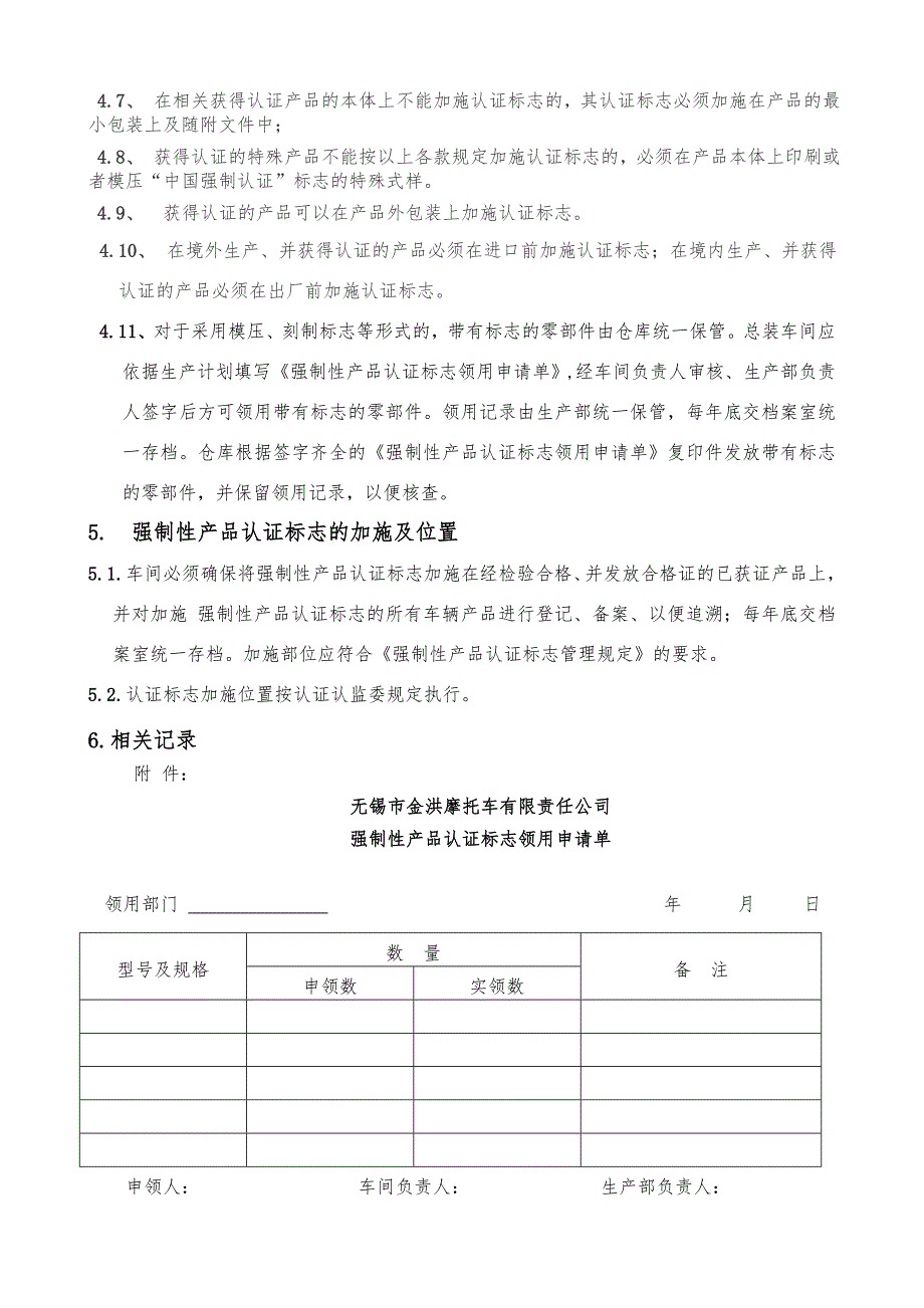 3C标志的使用及管理规定.doc_第2页