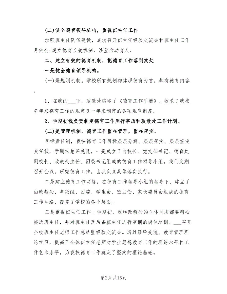 2021年初中德育副校长述职报告.doc_第2页