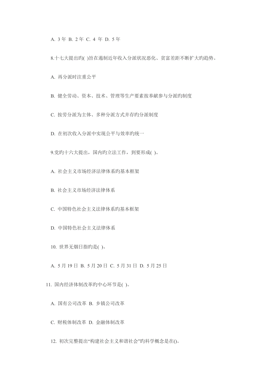 2022贵州省事业单位考试综合知识真题及答案.doc_第2页