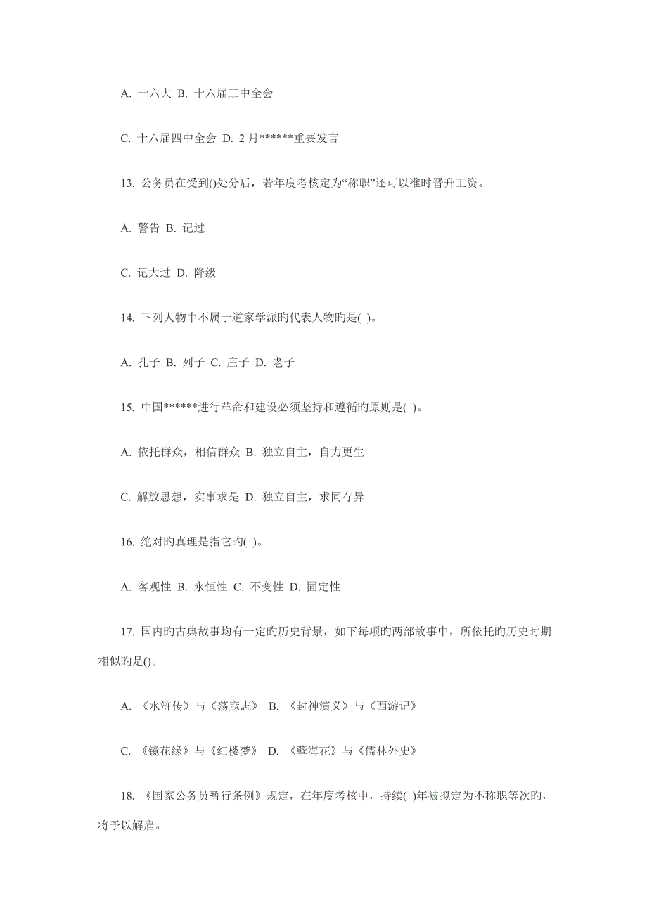 2022贵州省事业单位考试综合知识真题及答案.doc_第3页