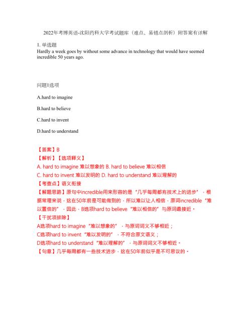 2022年考博英语-沈阳药科大学考试题库难点易错点剖析附答案有详解25.docx