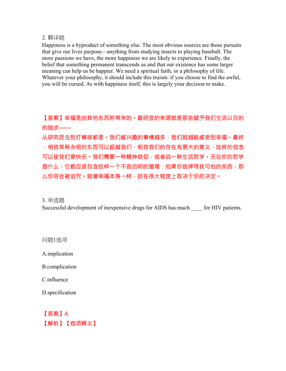 2022年考博英语-沈阳药科大学考试题库难点易错点剖析附答案有详解25.docx_第2页