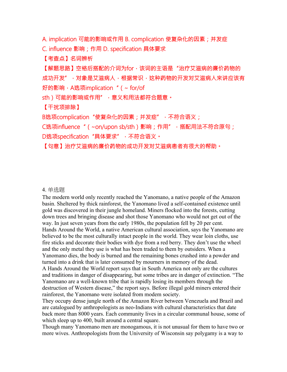2022年考博英语-沈阳药科大学考试题库难点易错点剖析附答案有详解25.docx_第3页