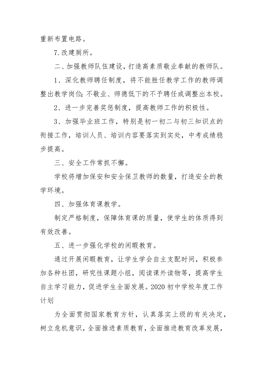 2021年度初中学校工作计划详细范文材料大全.docx_第2页