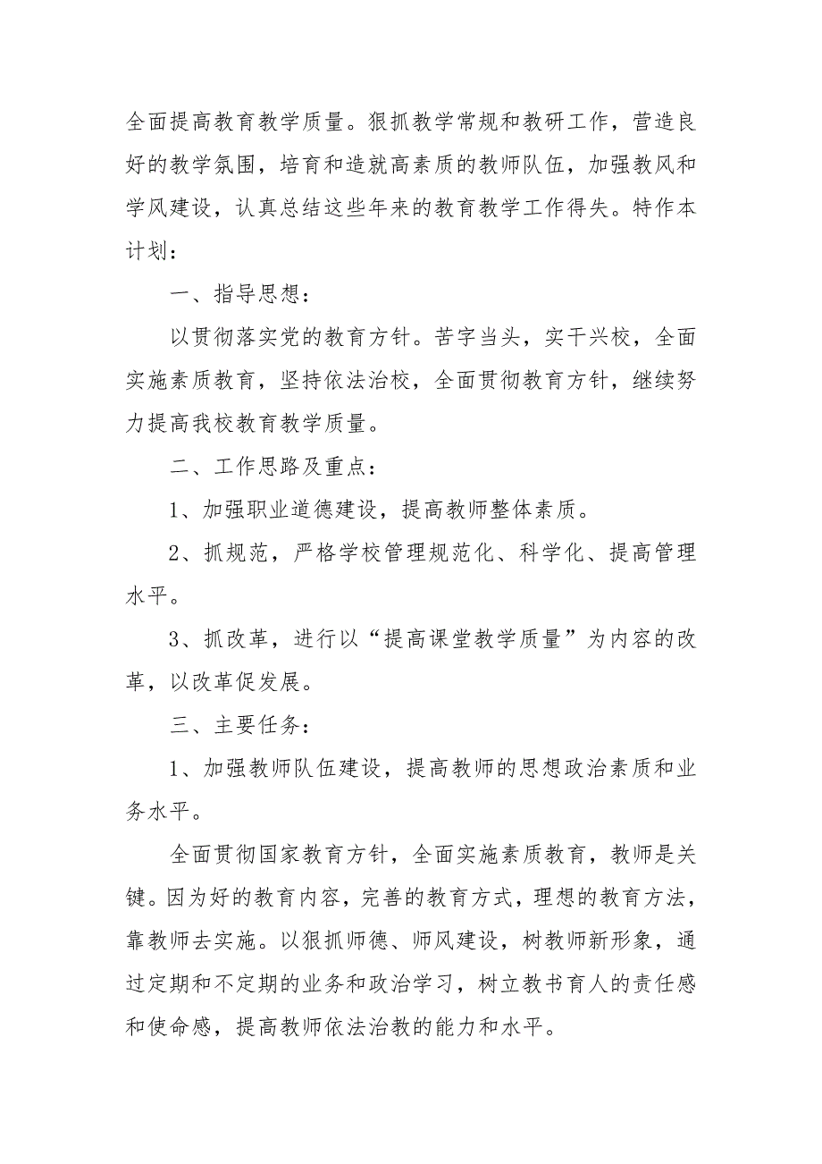 2021年度初中学校工作计划详细范文材料大全.docx_第3页