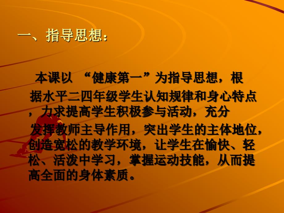 30米快速跑课件.ppt_第2页