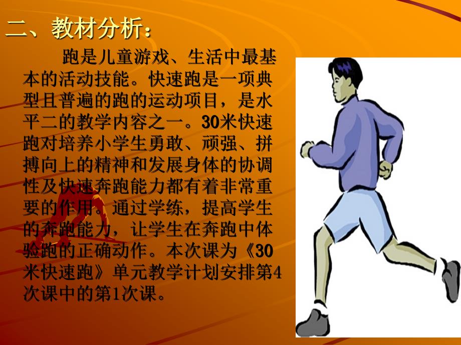 30米快速跑课件.ppt_第3页