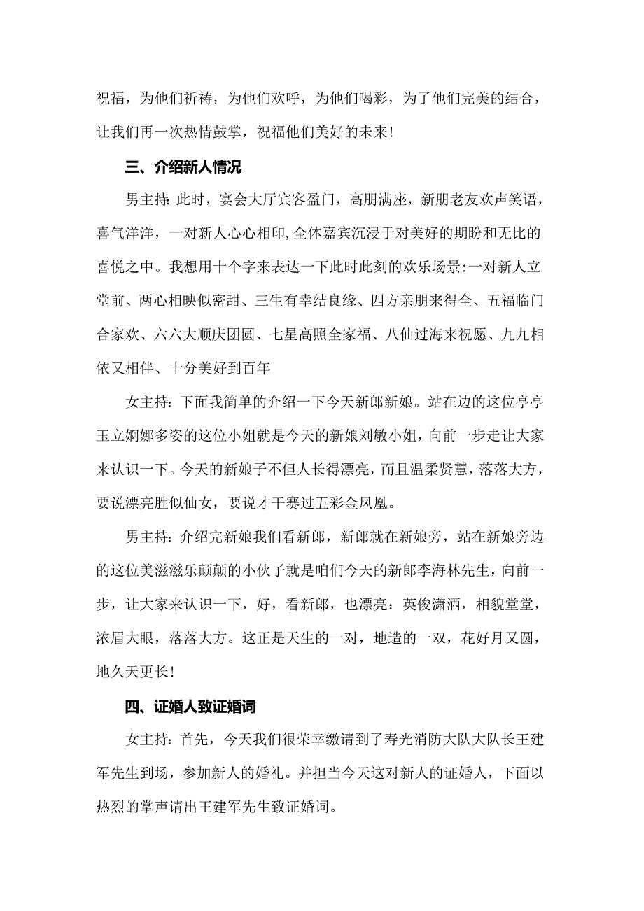 2022年婚礼主持流程及司仪主持词.doc_第2页