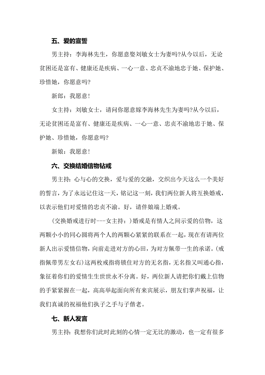 2022年婚礼主持流程及司仪主持词.doc_第3页