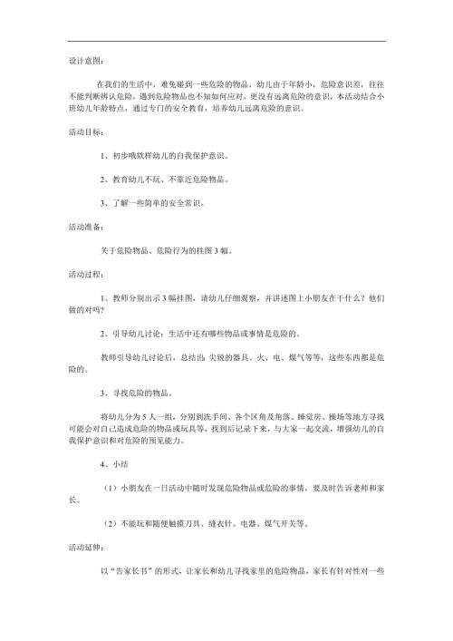 小班社会《不玩危险物品》PPT课件教案参考教案.docx