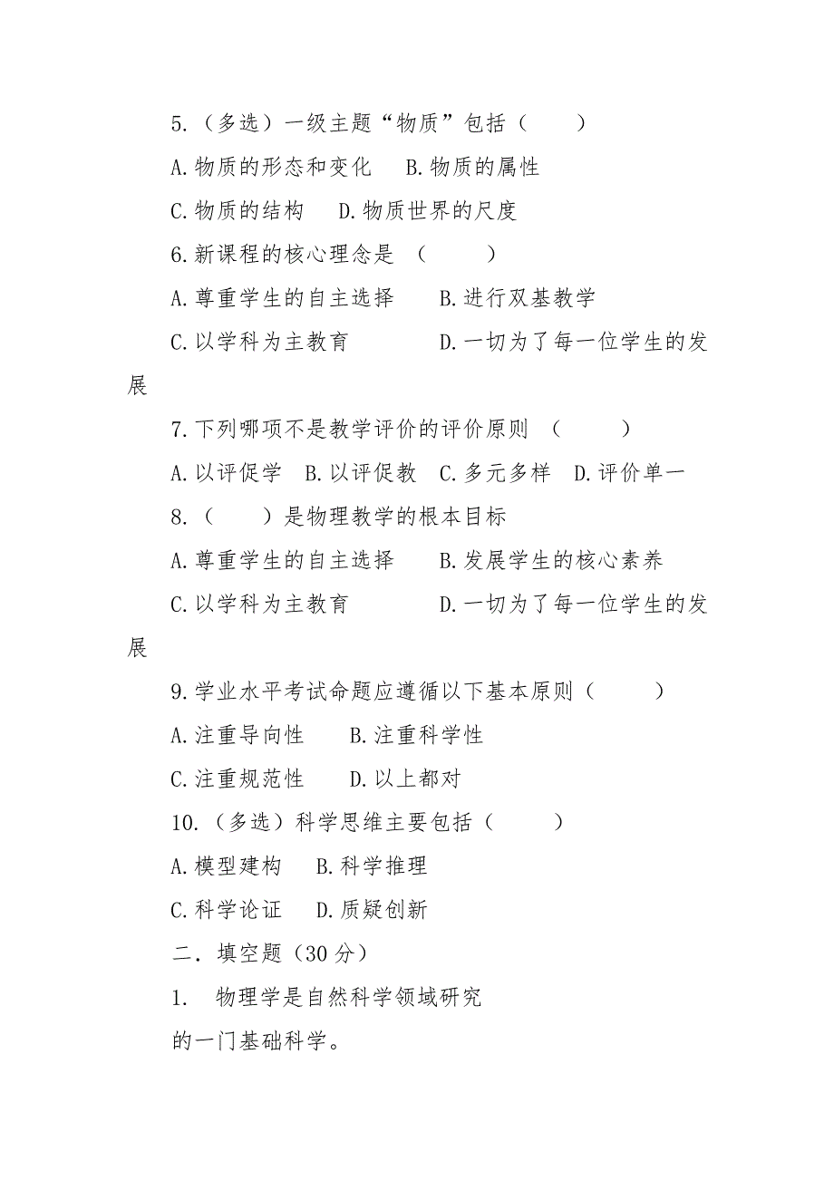 2022版物理课程标准测试题附答案.doc_第2页