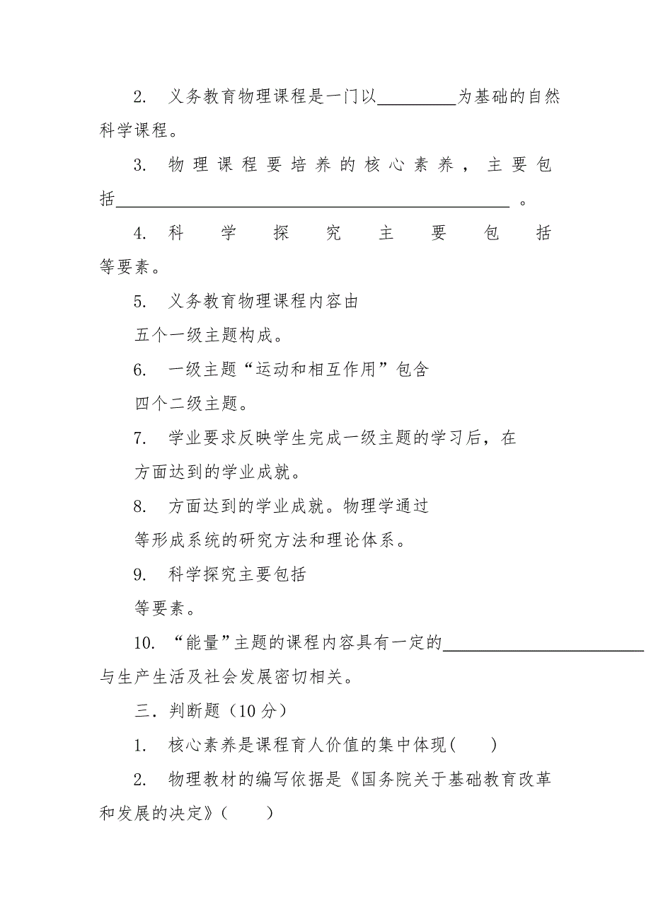 2022版物理课程标准测试题附答案.doc_第3页