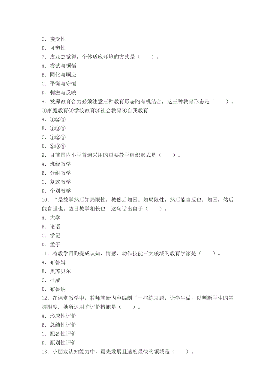 2022下半年教师资格证考试小学教育教学知识与能力真题预测及答案.doc_第2页