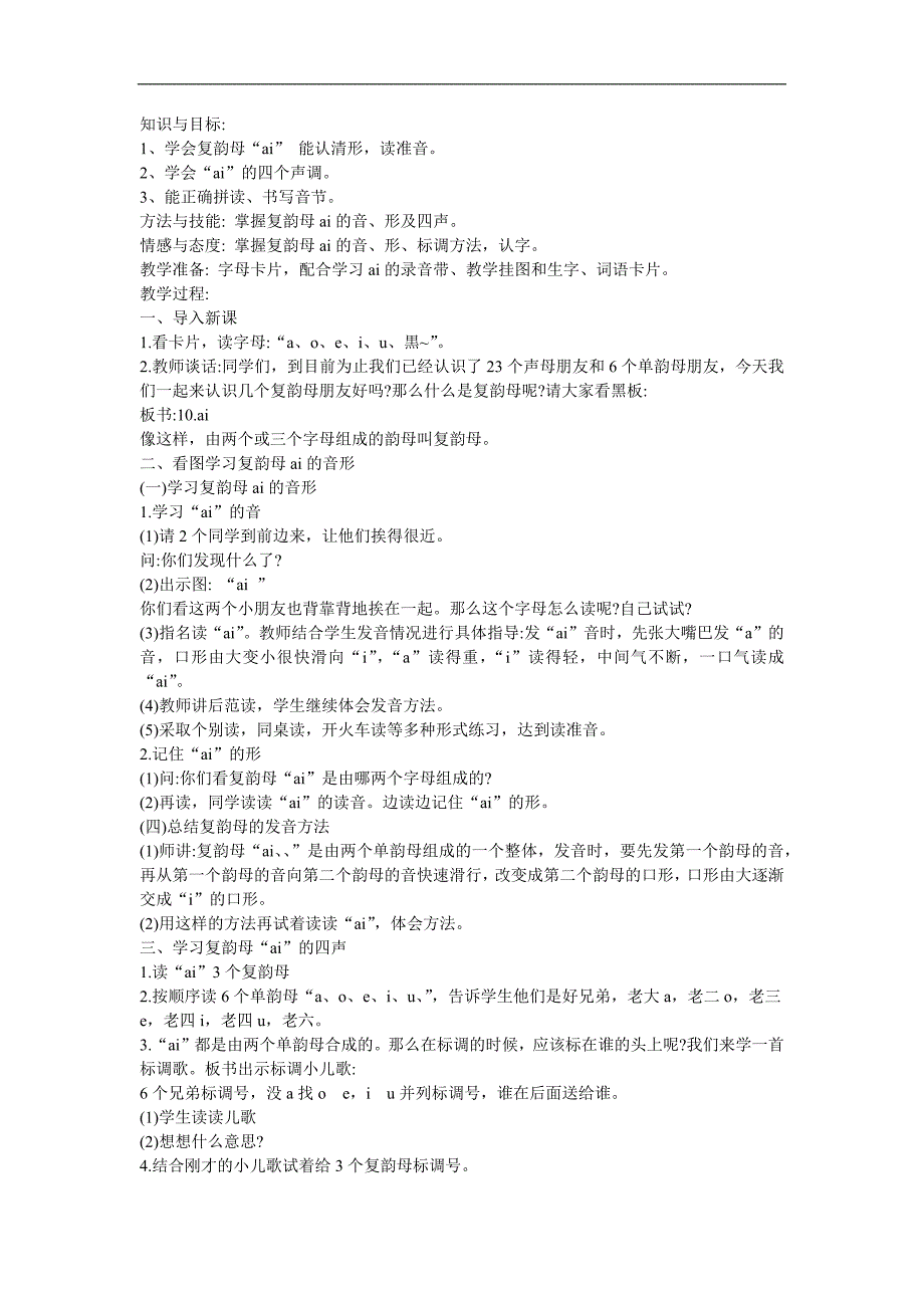 幼儿快乐拼音《复韵母ai》FLASH课件动画教案参考教案.docx_第1页