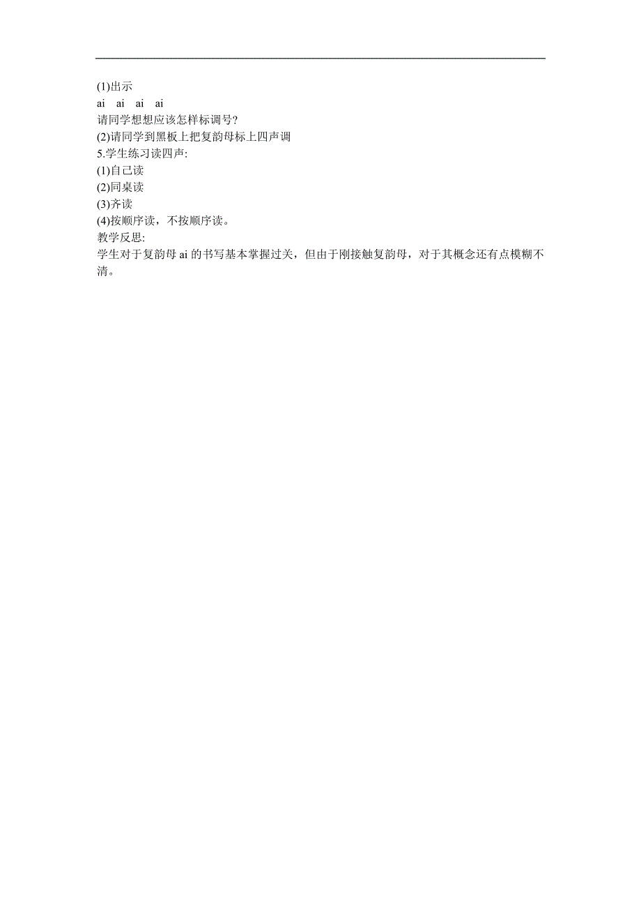 幼儿快乐拼音《复韵母ai》FLASH课件动画教案参考教案.docx_第2页
