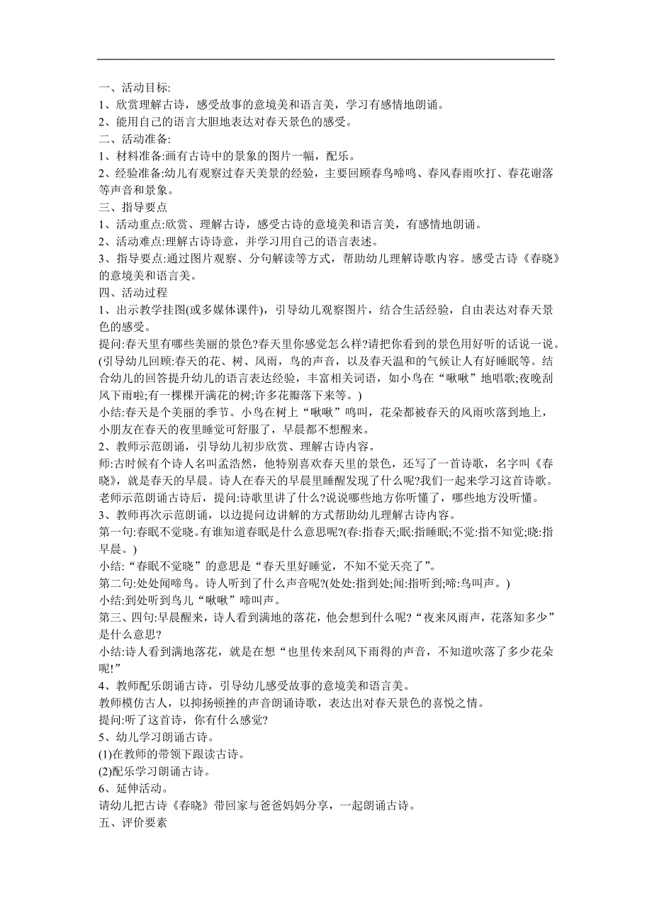 幼儿园古诗《晓》FLASH课件动画教案参考教案.docx_第1页