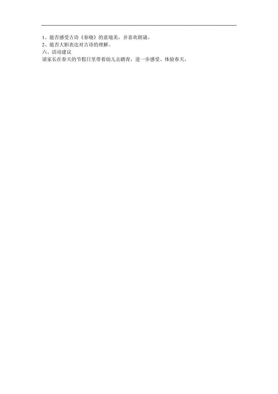 幼儿园古诗《晓》FLASH课件动画教案参考教案.docx_第2页