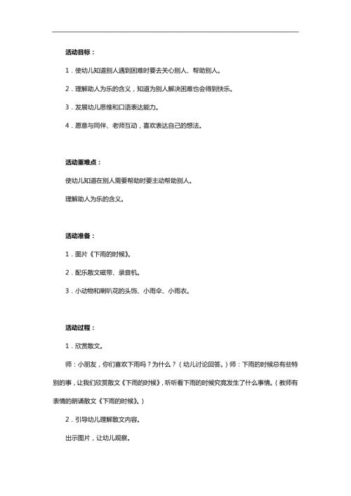 幼儿园送你一把伞PPT课件教案参考教案.docx