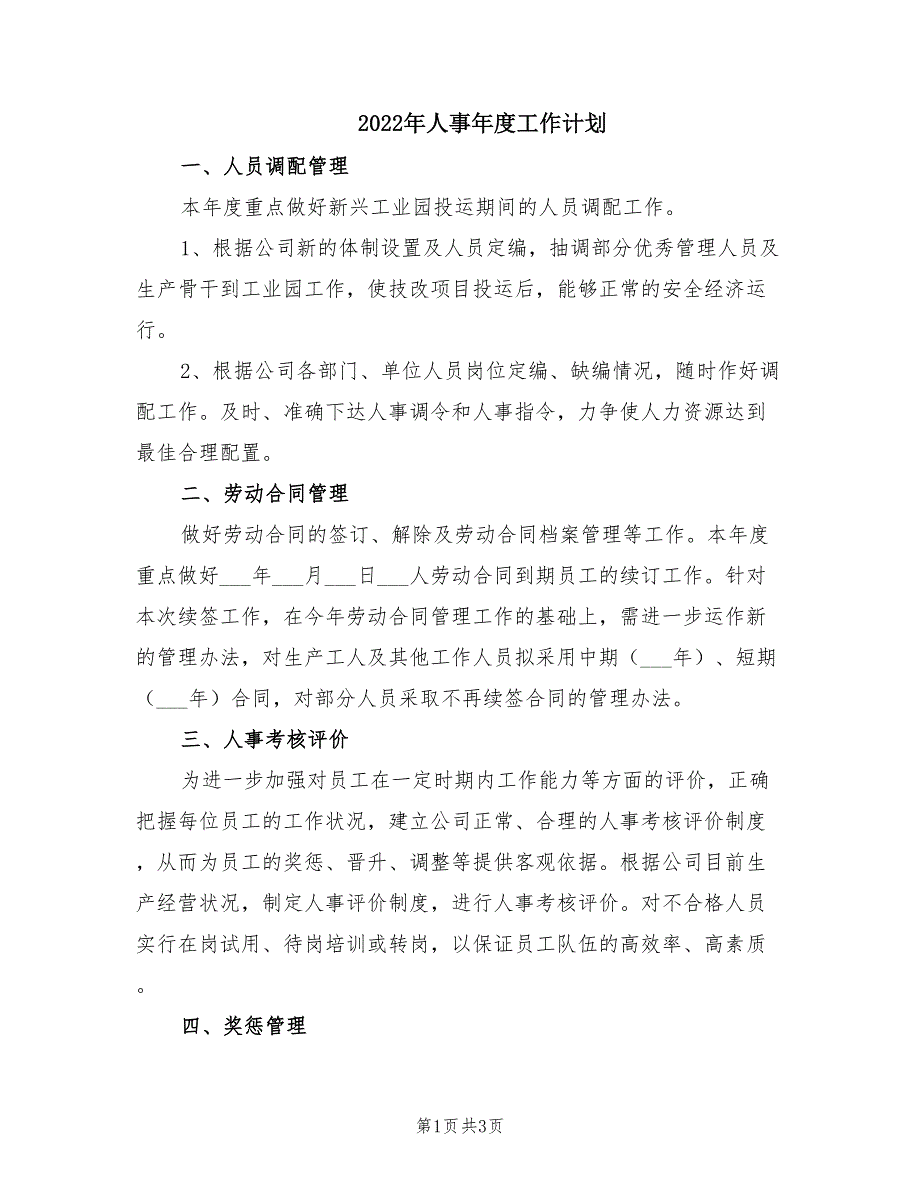 2022年人事年度工作计划.doc_第1页