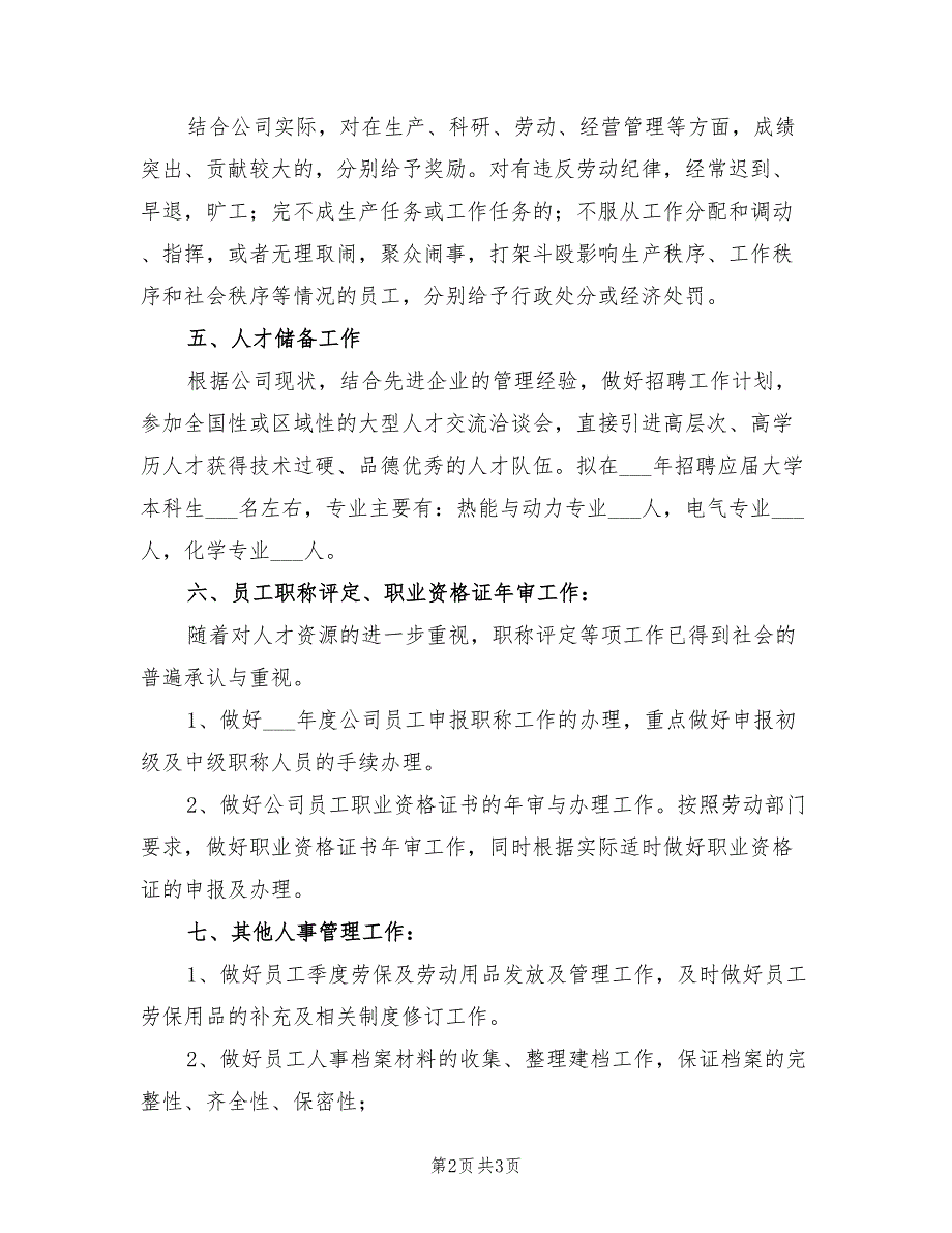 2022年人事年度工作计划.doc_第2页