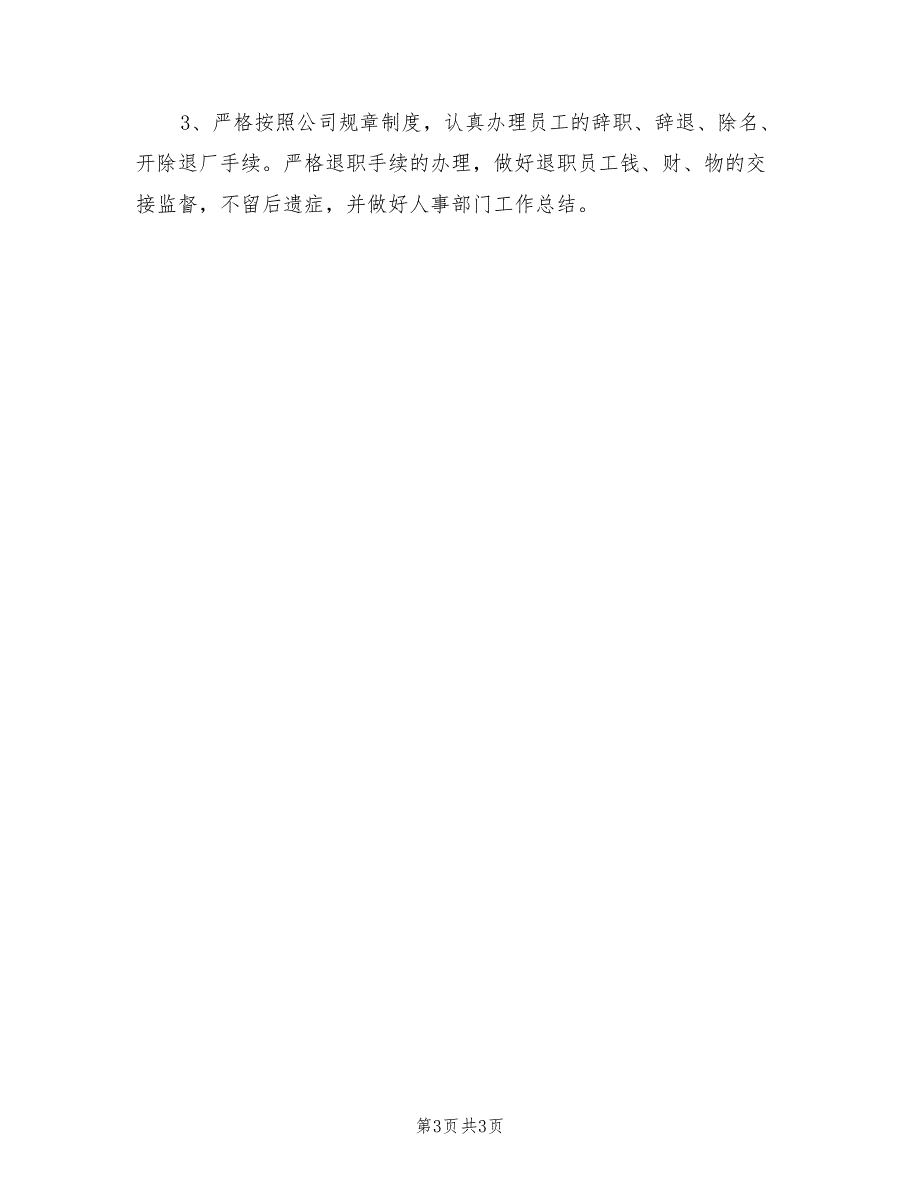 2022年人事年度工作计划.doc_第3页