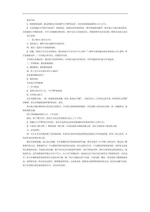 小手爬爬PPT课件教案图片参考教案.docx