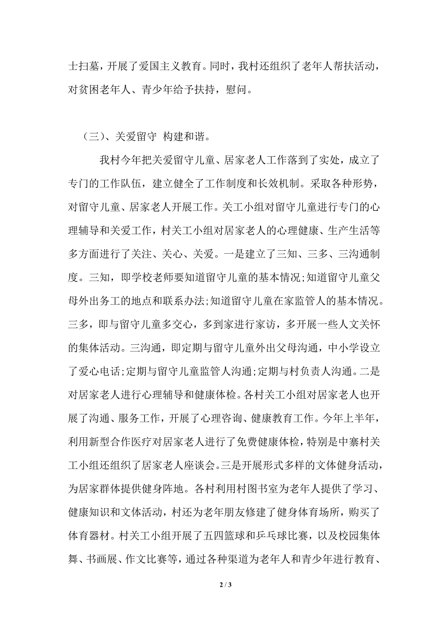 2021年村关工委工作总结.doc_第2页