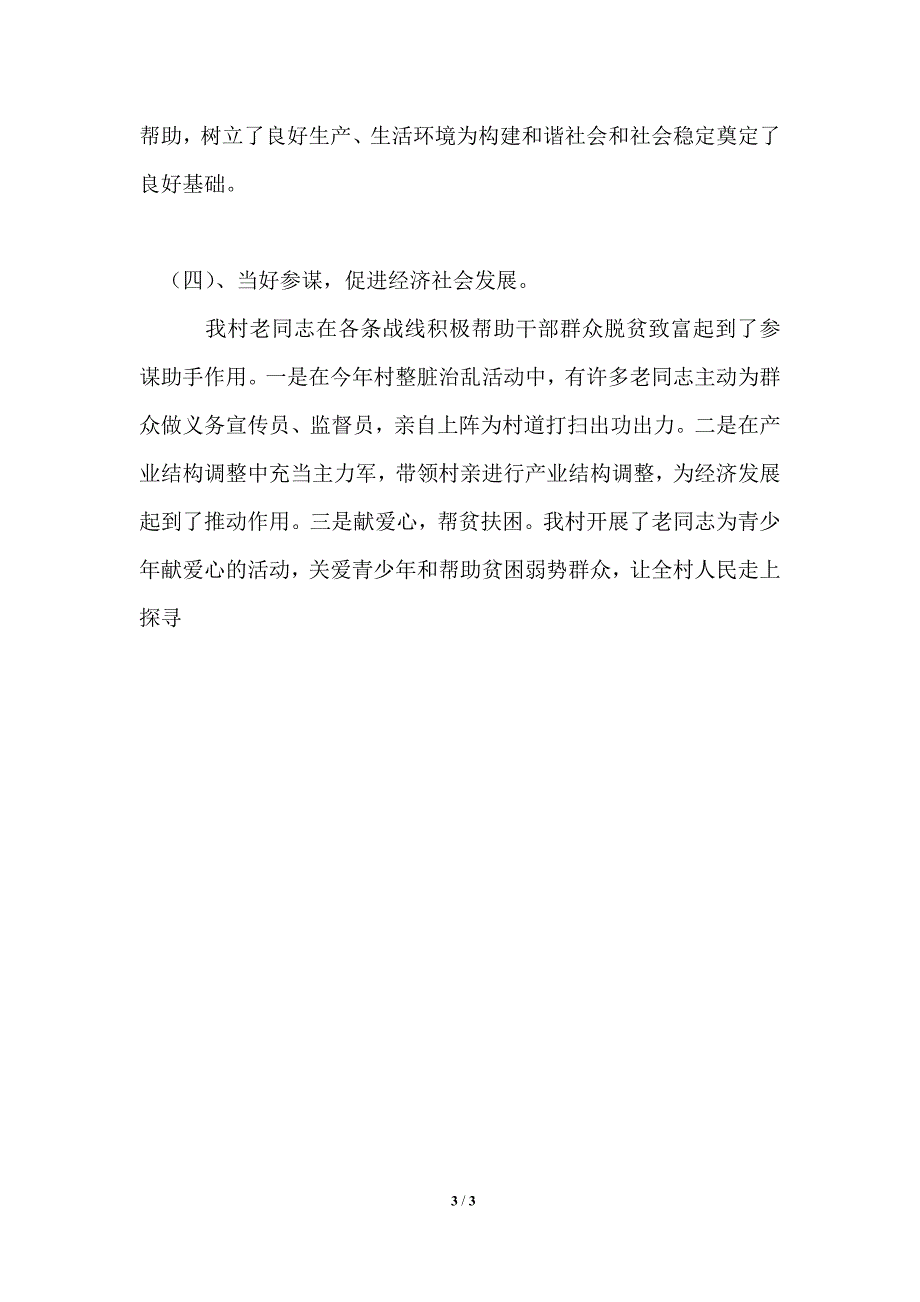 2021年村关工委工作总结.doc_第3页
