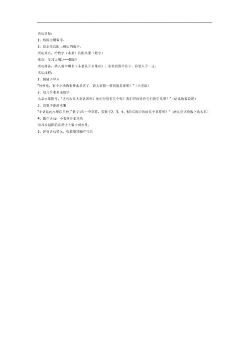 小老鼠的水果店PPT课件教案参考.docx