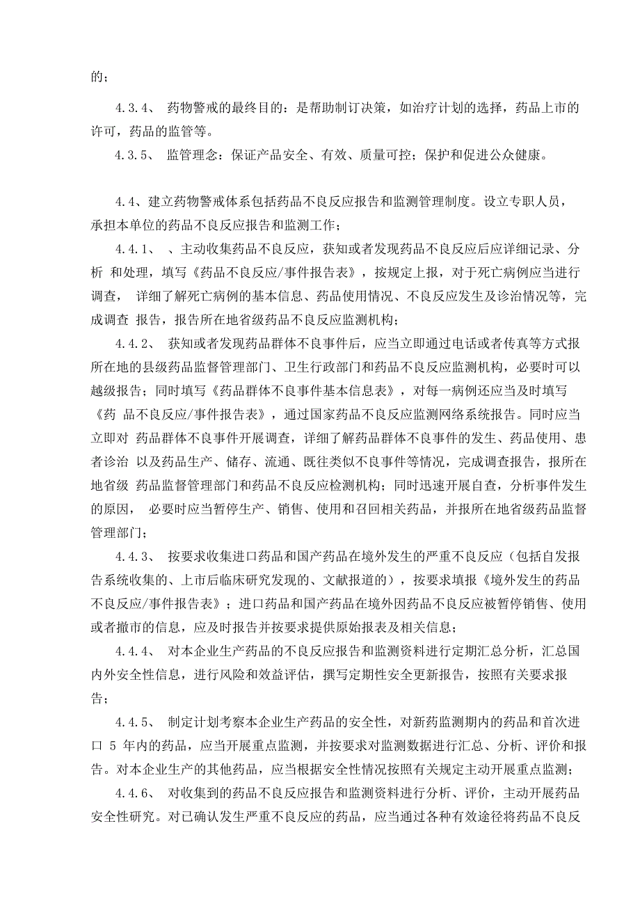 PVGB00501药物警戒体系管理规程.docx_第2页