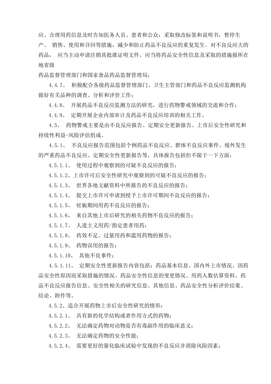 PVGB00501药物警戒体系管理规程.docx_第3页