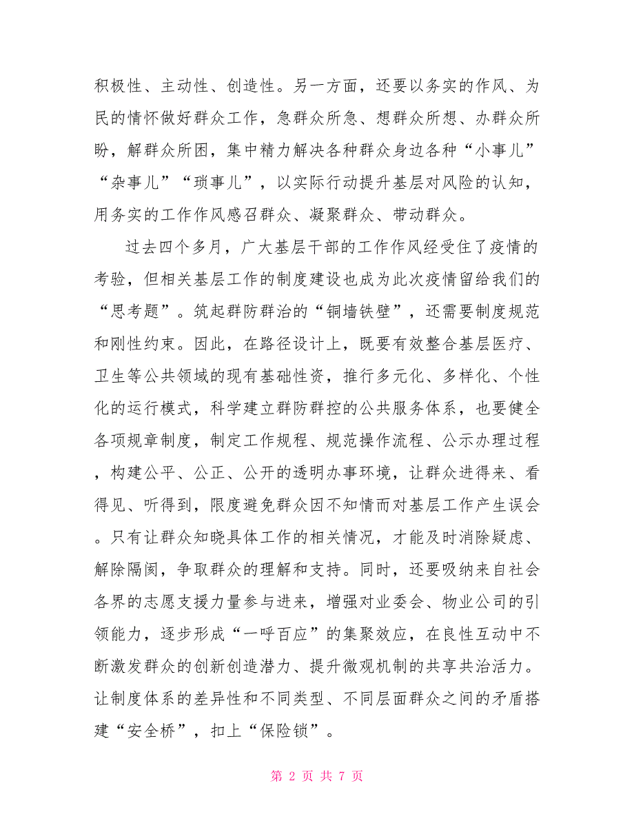 2022疫情防控心得体会范本防控疫情个人心得体会.doc_第2页