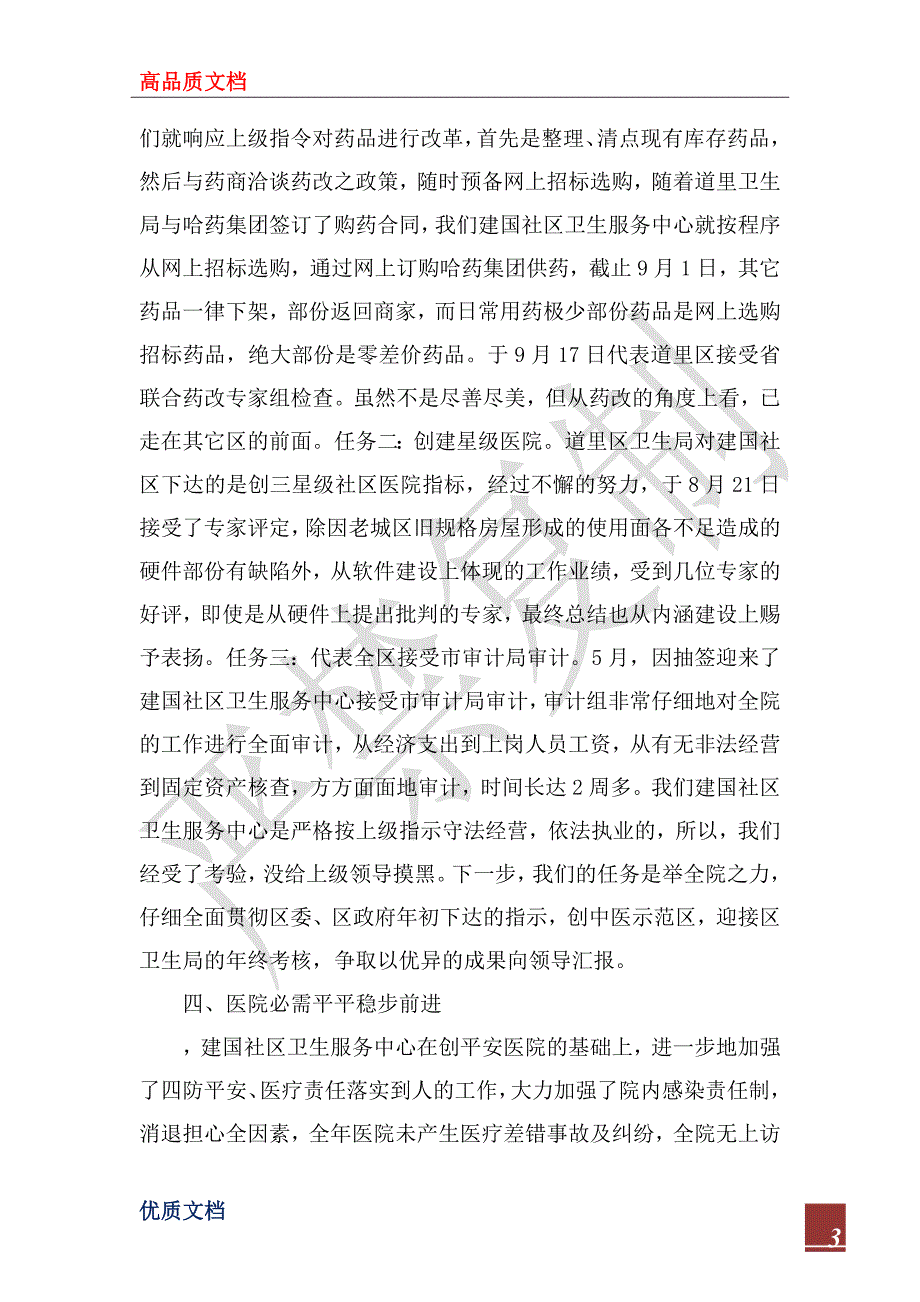 2022年社区工作总结范文和2023年工作计划.docx_第3页
