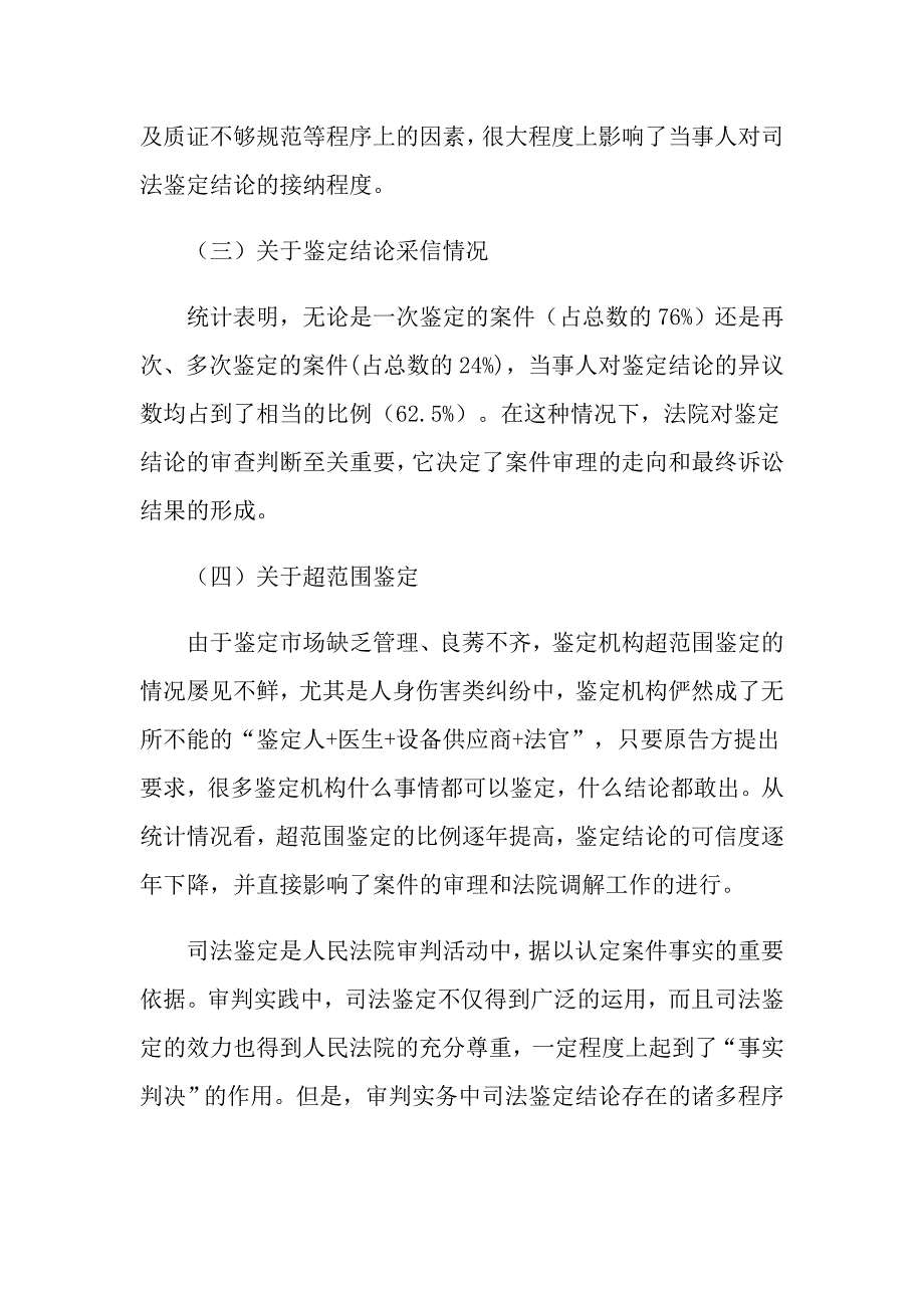 2022年司法鉴定工作调研报告.doc_第2页
