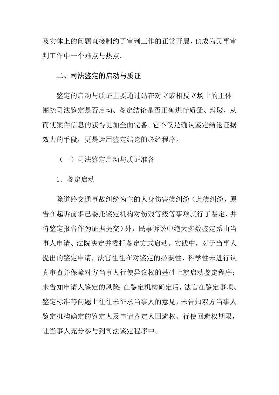 2022年司法鉴定工作调研报告.doc_第3页