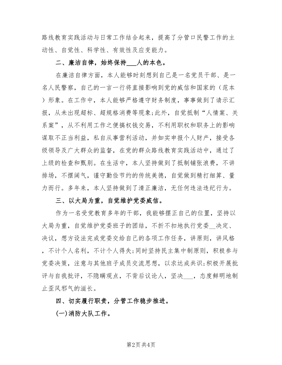 2021年公安局党委委员副局长述职述廉述学报告.doc_第2页