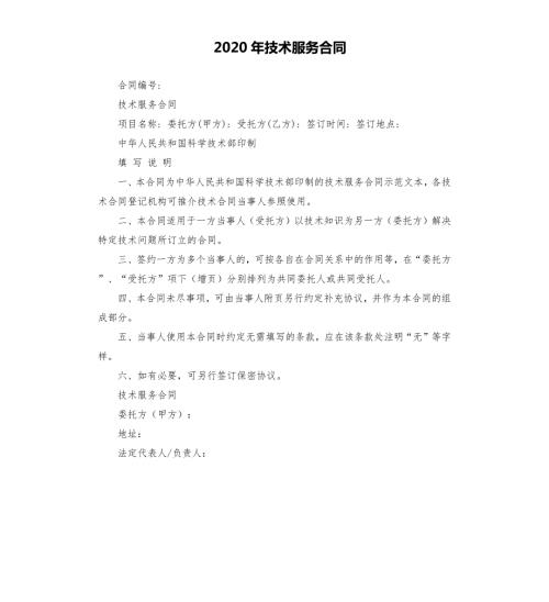 2021年度技术服务合同.docx