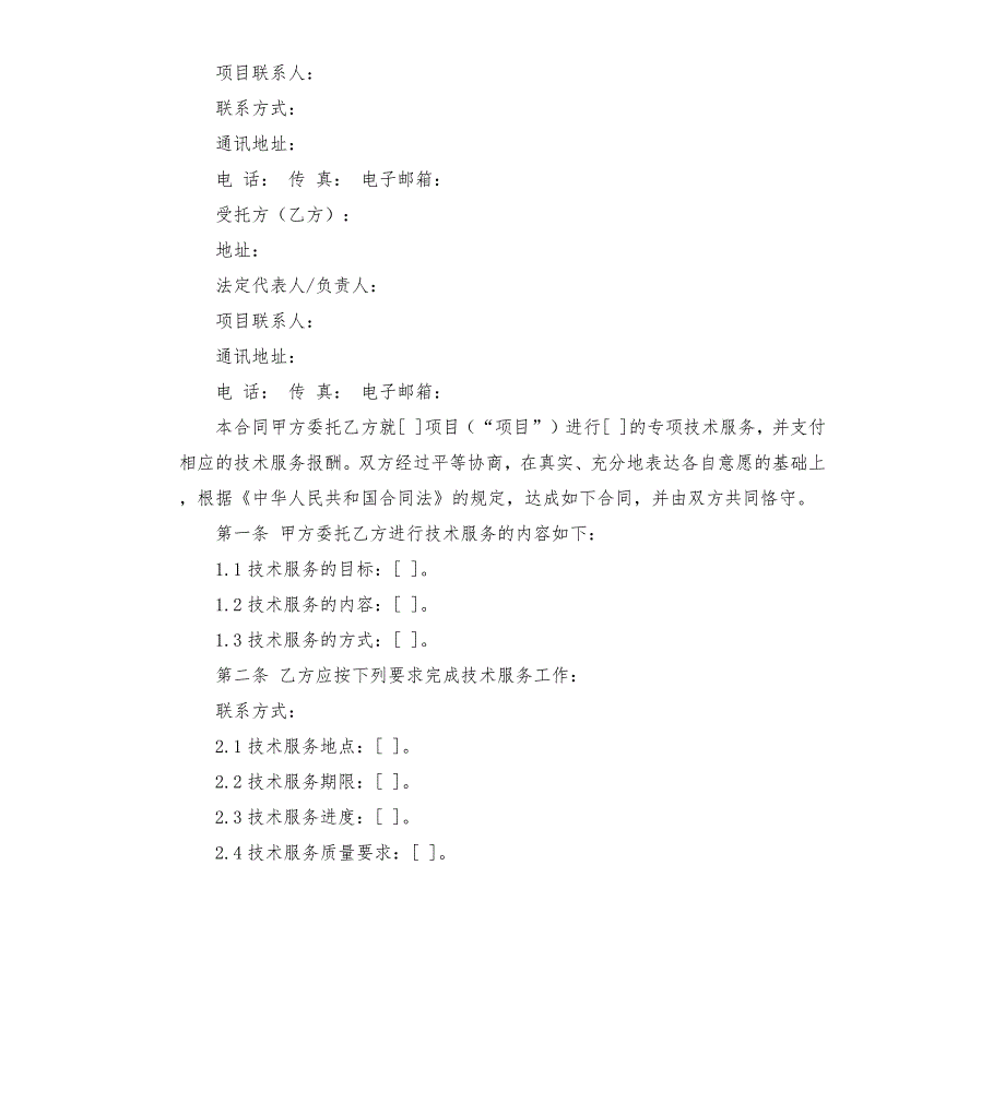 2021年度技术服务合同.docx_第2页